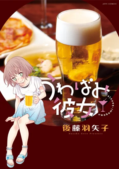Uwabami Kanojo (2015) - Series 