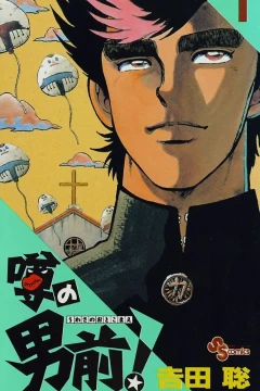 Uwasa no Otokomae!