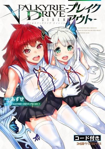 Valkyrie Drive: Siren - Breakout (2016) - Series 