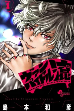 Vampidol Tagiru