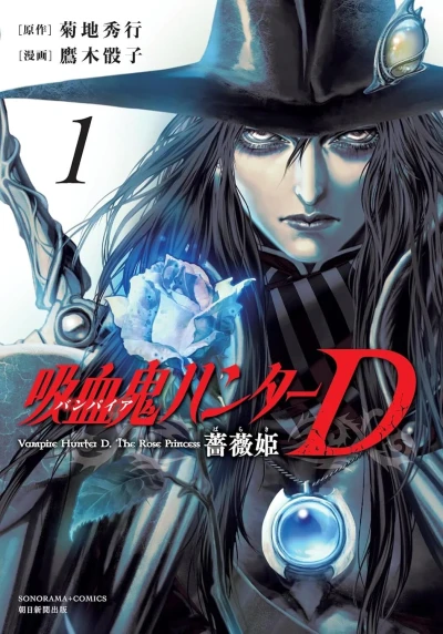 Vampire Hunter D: Baraki (2025) - Series 