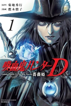 Vampire Hunter D: Baraki