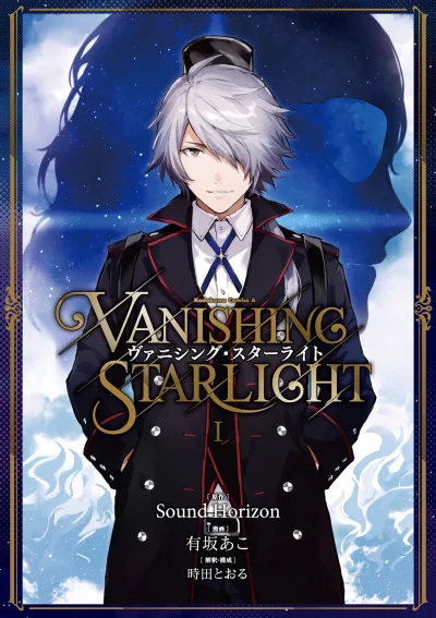 Vanishing Starlight (2016) - Series 