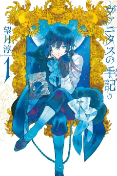 Vanitas no Karte