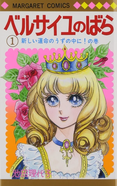 Versailles no Bara (1972) - Series 