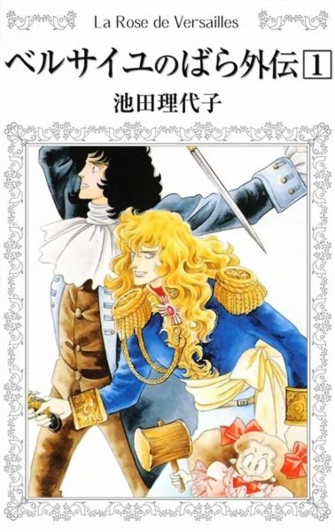 Versailles no Bara (2011) - Series 