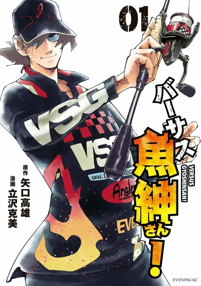 Versus Gyoshin-san! (2018) - Series 
