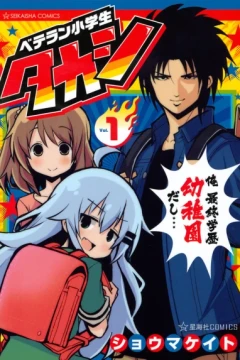 Veteran Shōgakusei Takashi