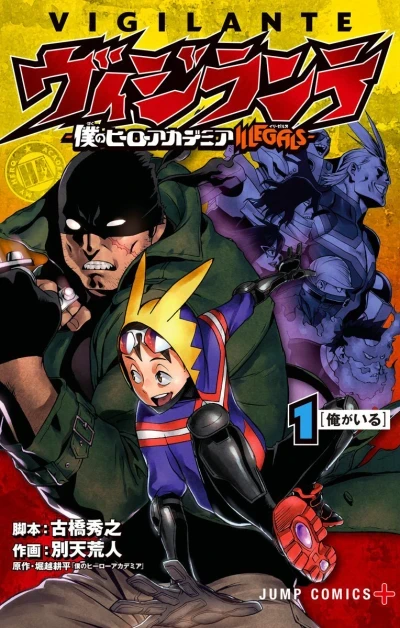 Vigilante: Boku no Hero Academia Illegals (2017) - Series 