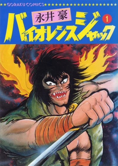 Violence Jack (1984) - Series 