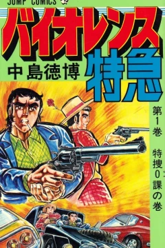 Violence Tokkyū