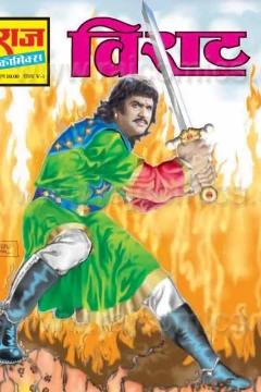 Viraat