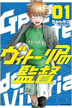 Vitōria no Kantoku