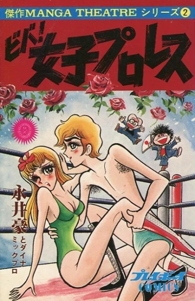 Viva! Joshi Pro-Wres (1980) - Series 