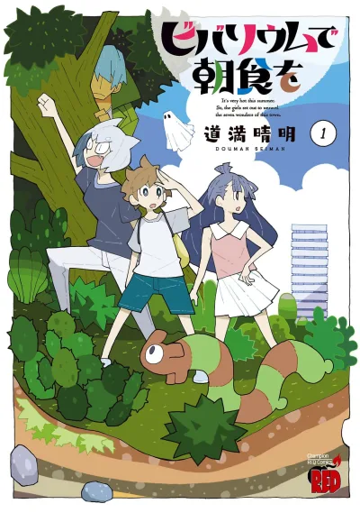 Vivarium de Chōshoku wo (2022) - Series 