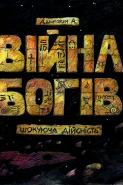 Viyna Bohiv