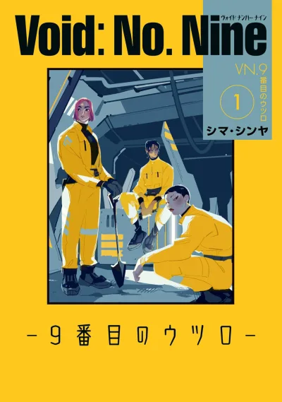 Void: No. Nine (9-Banme no Utsuro) (2024) - Series 