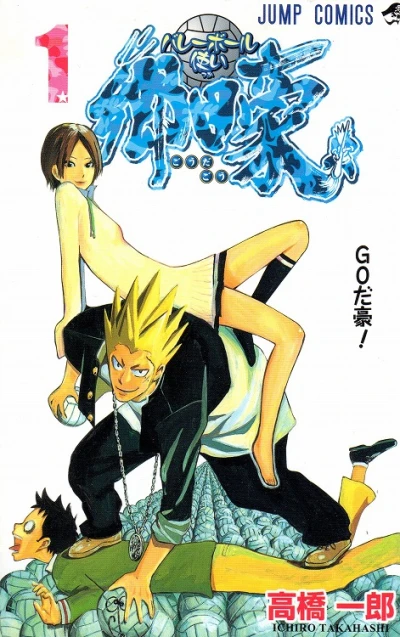 Volleyball Tsukai Goda Go (2007) - Series 