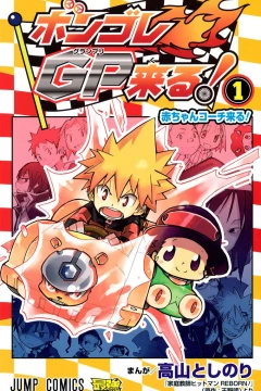 Vongola GP Kuru!