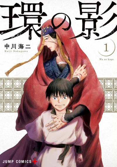 Wa no Kage (2020) - Series 