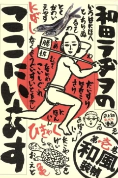 Wada Radio no Koko ni Imasu