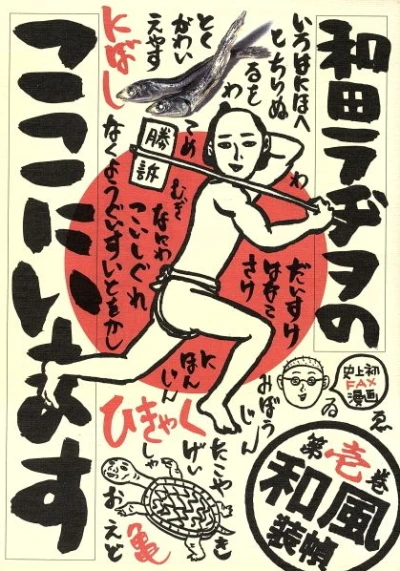 Wada Radio no Koko ni Imasu (1994) - Series 
