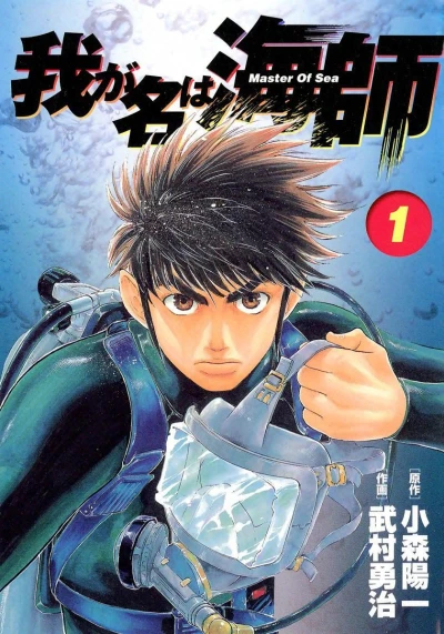 Waga Na wa Umishi (2004) - Series 
