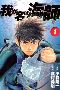 Waga Na wa Umishi