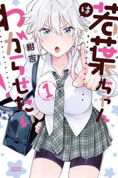 Wakaba-chan wa Wakarasetai!