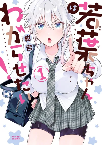Wakaba-chan wa Wakarasetai! (2024) - Series 