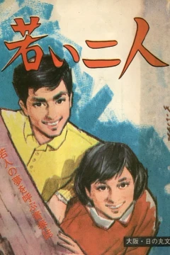 Wakai Futari