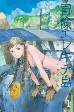 Wandering Island
