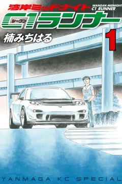 Wangan Midnight: C1 Runner