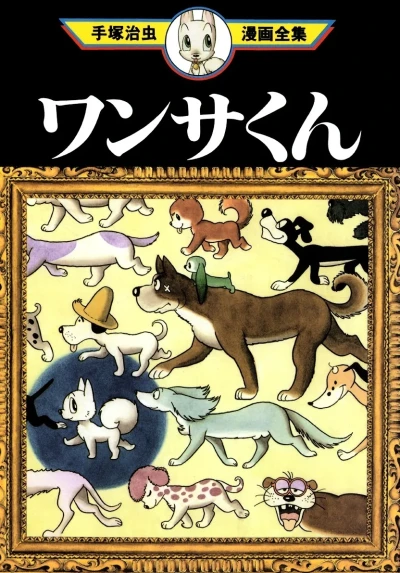 Wansa-kun (1997) - Series 