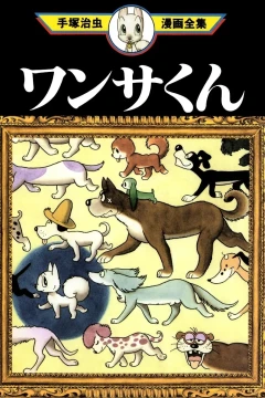Wansa-kun