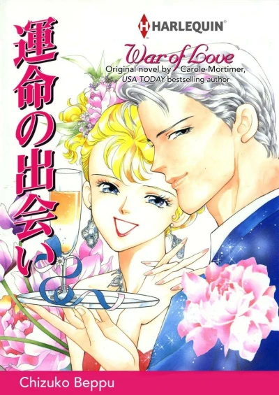 War of Love (2020) - Series 