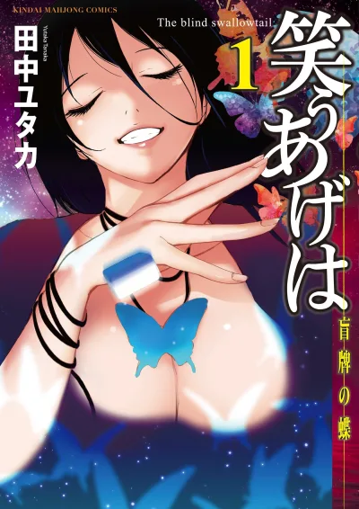 Warau Ageha (2017) - Series 