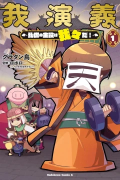 Wareengi: Ranse no Shuyaku wa Wareware da!