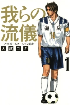 Warera no Ryūgi: Football Nation Zenya