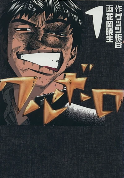 Waruboro (2007) - Series 