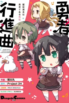 Washio Sumi wa Yūsha de Aru Gaiden: Yūsha Kōshinkyoku