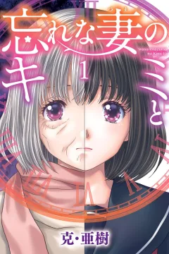 Wasurenazuma no Kimi to