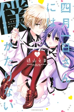 Watanuki-san ni wa Boku ga Tarinai