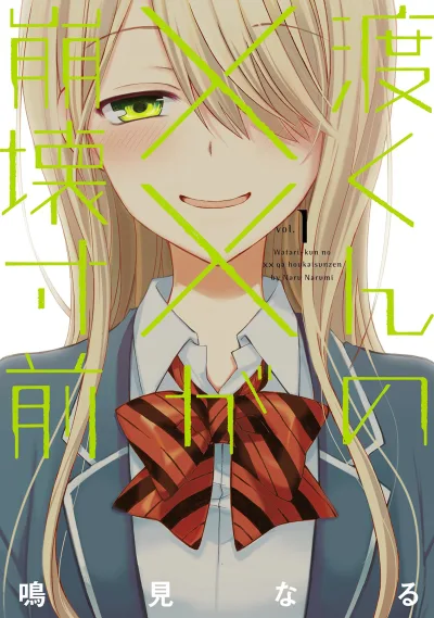 Watari-kun no ×× ga Hōkai Sunzen (2015) - Series 