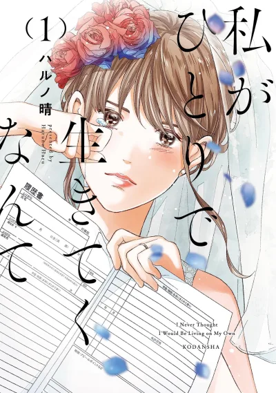 Watashi ga Hitori de Ikiteku Nante (2023) - Series 