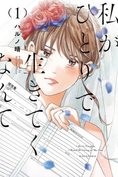 Watashi ga Hitori de Ikiteku Nante