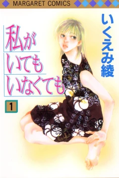 Watashi ga Itemo Inakutemo