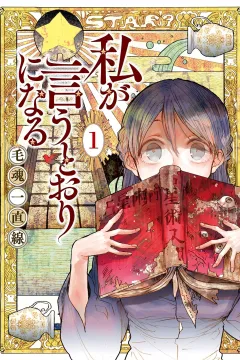 Watashi ga Iu Toori ni Naru