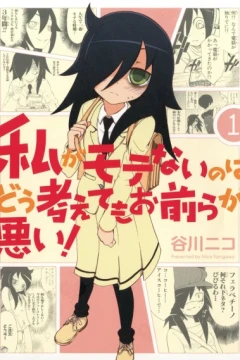 Watashi ga Motenai no wa Dou Kangaete mo Omaera ga Warui!