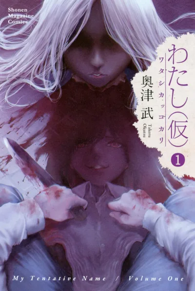 Watashi (Kari) (2019) - Series 